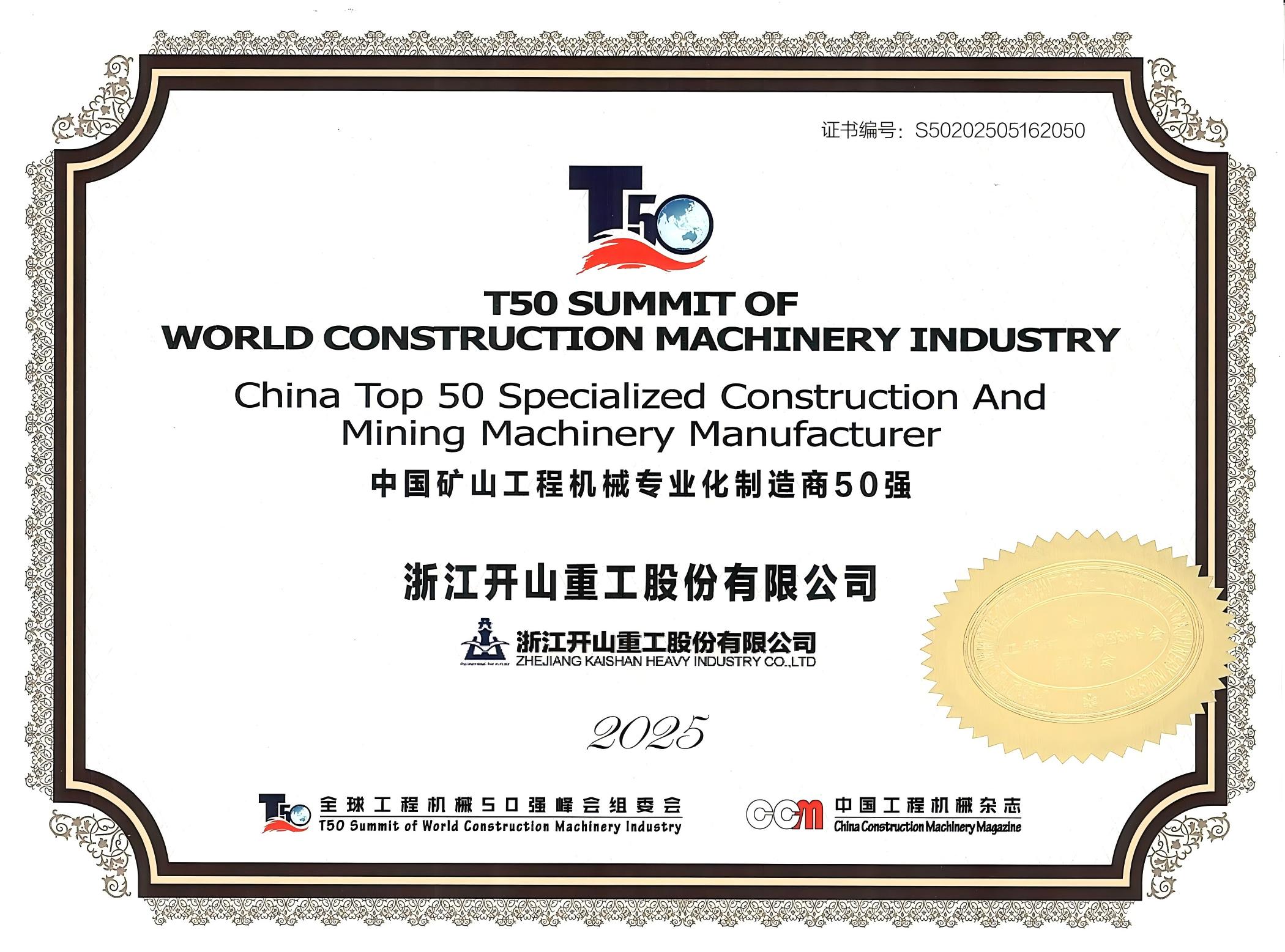 /ueditor/image/20250609/1749455887048405/6dfd8430ddb2f00369acb0f24bc72e47.jpg 2025中國礦山機(jī)械專業(yè)化制造商50強(qiáng).jpg